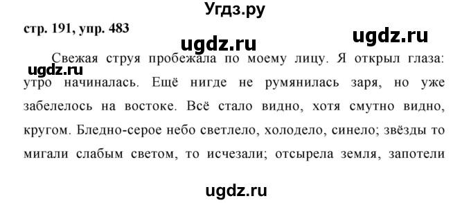 ГДЗ (Решебник №1 к учебнику 2015) по русскому языку 7 класс М.Т. Баранов / упражнение / 483