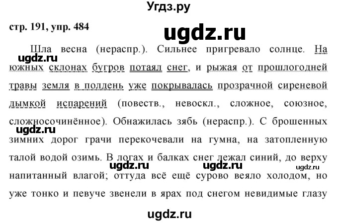 ГДЗ (Решебник №1 к учебнику 2015) по русскому языку 7 класс М.Т. Баранов / упражнение / 484