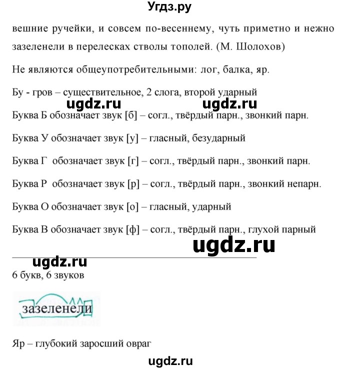 ГДЗ (Решебник №1 к учебнику 2015) по русскому языку 7 класс М.Т. Баранов / упражнение / 484(продолжение 2)