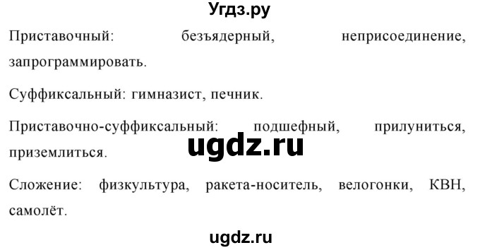 ГДЗ (Решебник №1 к учебнику 2015) по русскому языку 7 класс М.Т. Баранов / упражнение / 486(продолжение 2)