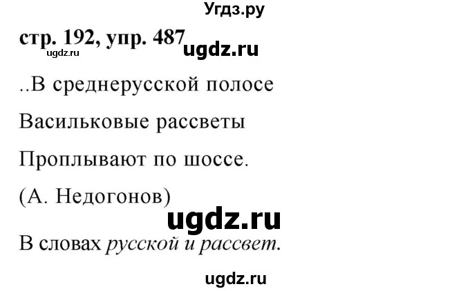 ГДЗ (Решебник №1 к учебнику 2015) по русскому языку 7 класс М.Т. Баранов / упражнение / 487