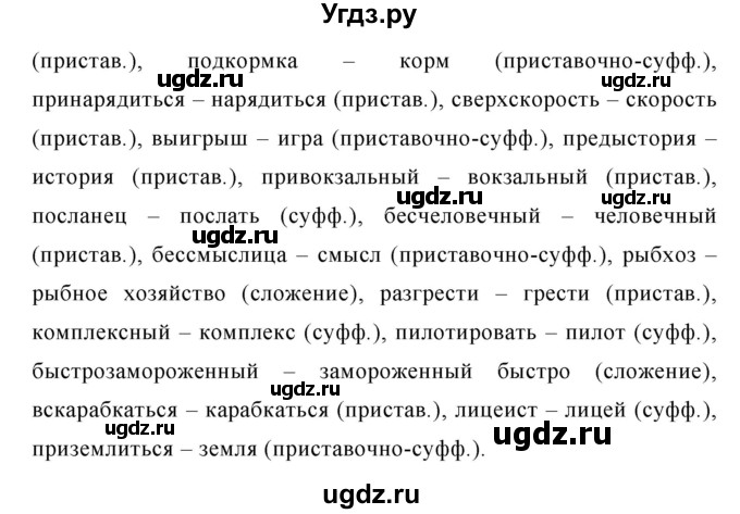 ГДЗ (Решебник №1 к учебнику 2015) по русскому языку 7 класс М.Т. Баранов / упражнение / 488(продолжение 2)