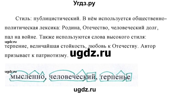 ГДЗ (Решебник №1 к учебнику 2015) по русскому языку 7 класс М.Т. Баранов / упражнение / 489(продолжение 2)