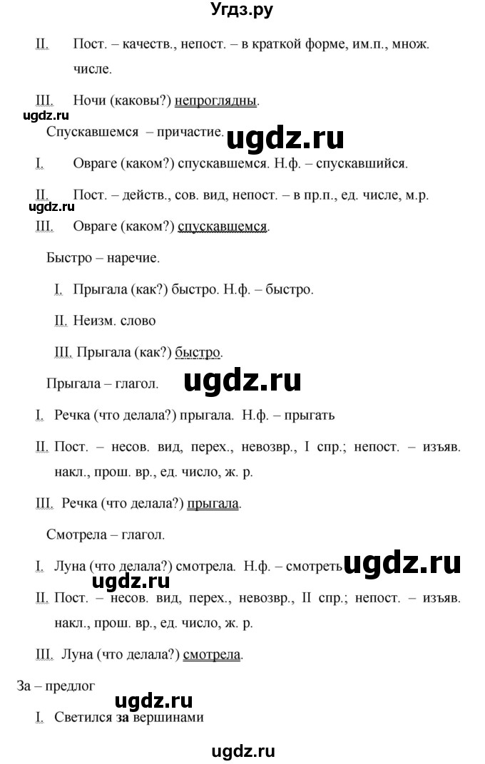 ГДЗ (Решебник №1 к учебнику 2015) по русскому языку 7 класс М.Т. Баранов / упражнение / 491(продолжение 2)