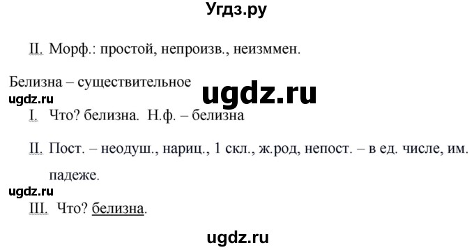 ГДЗ (Решебник №1 к учебнику 2015) по русскому языку 7 класс М.Т. Баранов / упражнение / 491(продолжение 3)