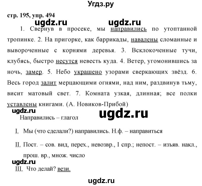 ГДЗ (Решебник №1 к учебнику 2015) по русскому языку 7 класс М.Т. Баранов / упражнение / 494