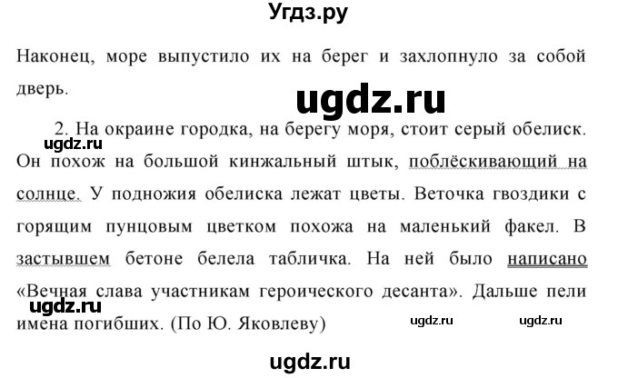 ГДЗ (Решебник №1 к учебнику 2015) по русскому языку 7 класс М.Т. Баранов / упражнение / 495(продолжение 2)