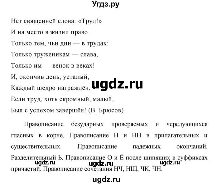ГДЗ (Решебник №1 к учебнику 2015) по русскому языку 7 класс М.Т. Баранов / упражнение / 502(продолжение 2)