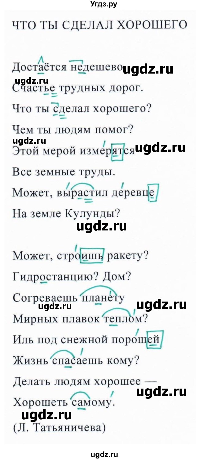 ГДЗ (Решебник №1 к учебнику 2015) по русскому языку 7 класс М.Т. Баранов / упражнение / 503(продолжение 2)