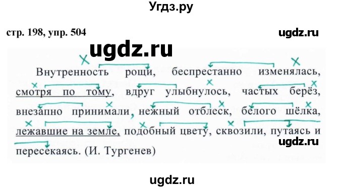 ГДЗ (Решебник №1 к учебнику 2015) по русскому языку 7 класс М.Т. Баранов / упражнение / 504