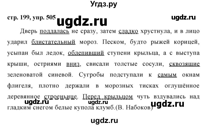 ГДЗ (Решебник №1 к учебнику 2015) по русскому языку 7 класс М.Т. Баранов / упражнение / 505