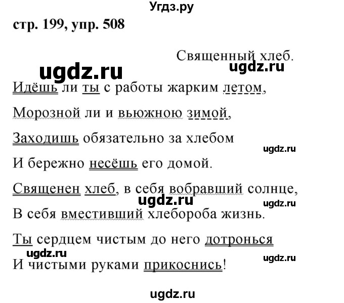 ГДЗ (Решебник №1 к учебнику 2015) по русскому языку 7 класс М.Т. Баранов / упражнение / 508