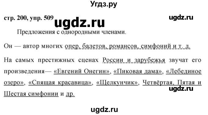 ГДЗ (Решебник №1 к учебнику 2015) по русскому языку 7 класс М.Т. Баранов / упражнение / 509