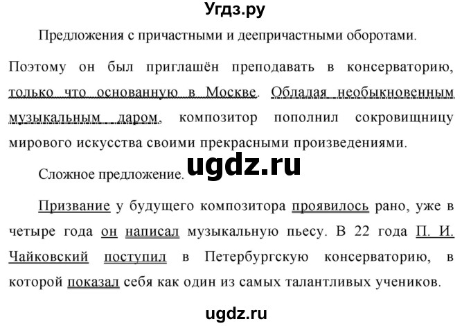 ГДЗ (Решебник №1 к учебнику 2015) по русскому языку 7 класс М.Т. Баранов / упражнение / 509(продолжение 2)