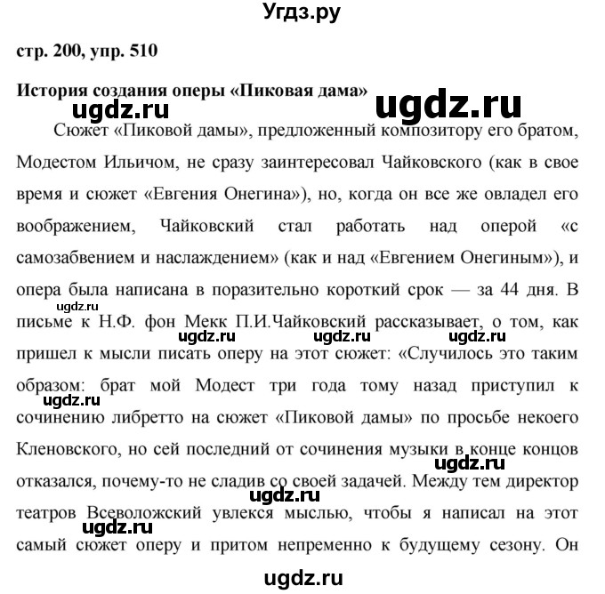 ГДЗ (Решебник №1 к учебнику 2015) по русскому языку 7 класс М.Т. Баранов / упражнение / 510