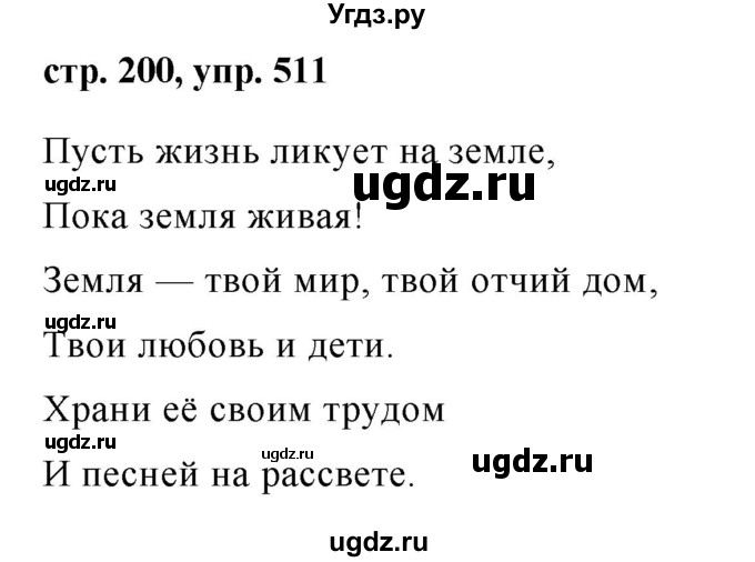ГДЗ (Решебник №1 к учебнику 2015) по русскому языку 7 класс М.Т. Баранов / упражнение / 511