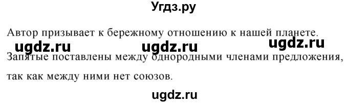 ГДЗ (Решебник №1 к учебнику 2015) по русскому языку 7 класс М.Т. Баранов / упражнение / 511(продолжение 2)
