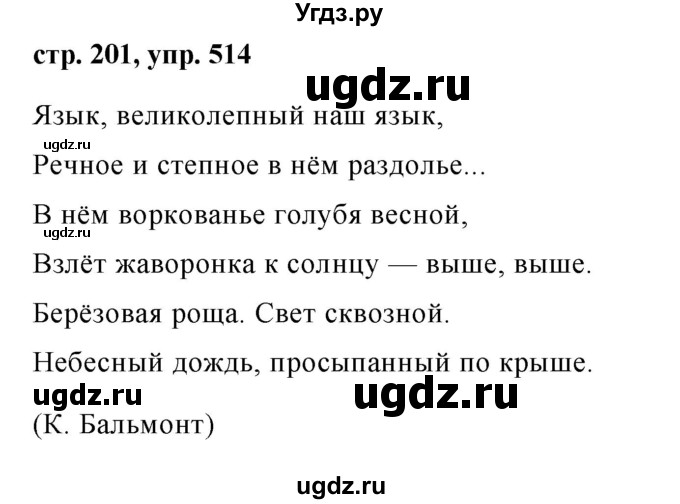 ГДЗ (Решебник №1 к учебнику 2015) по русскому языку 7 класс М.Т. Баранов / упражнение / 514