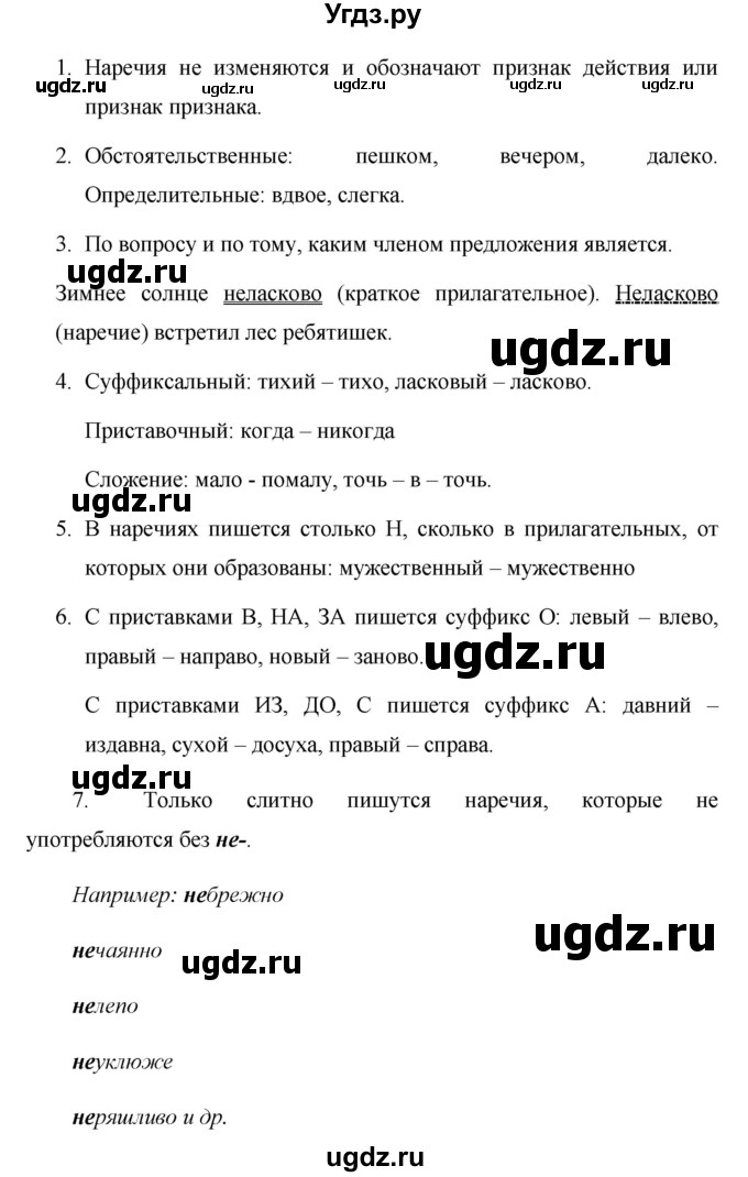 ГДЗ (Решебник №1 к учебнику 2015) по русскому языку 7 класс М.Т. Баранов / контрольные вопросы и задания / учебник 2015 / стр. 119(продолжение 2)