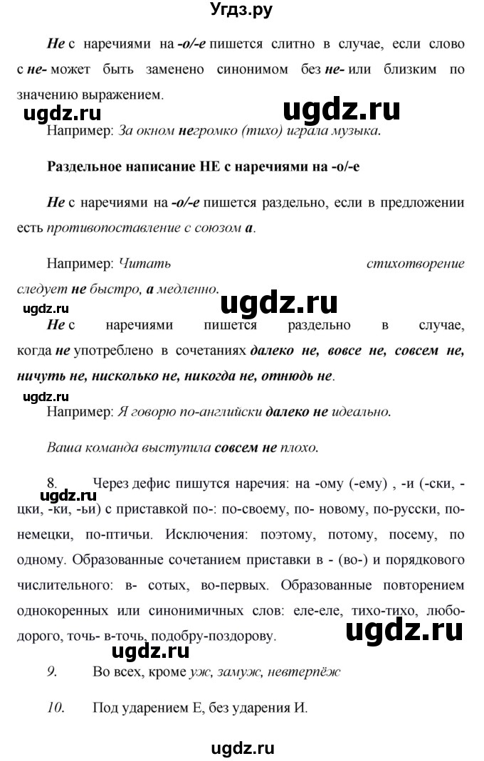ГДЗ (Решебник №1 к учебнику 2015) по русскому языку 7 класс М.Т. Баранов / контрольные вопросы и задания / учебник 2015 / стр. 119(продолжение 3)