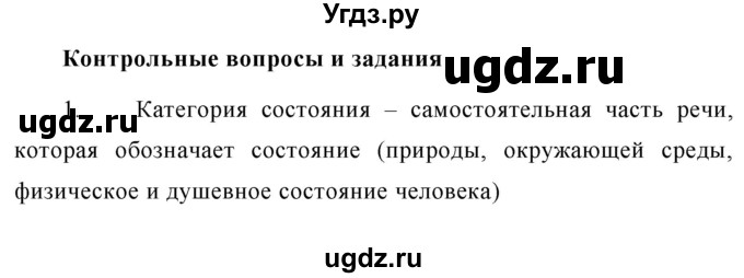 ГДЗ (Решебник №1 к учебнику 2015) по русскому языку 7 класс М.Т. Баранов / контрольные вопросы и задания / учебник 2015 / стр. 133