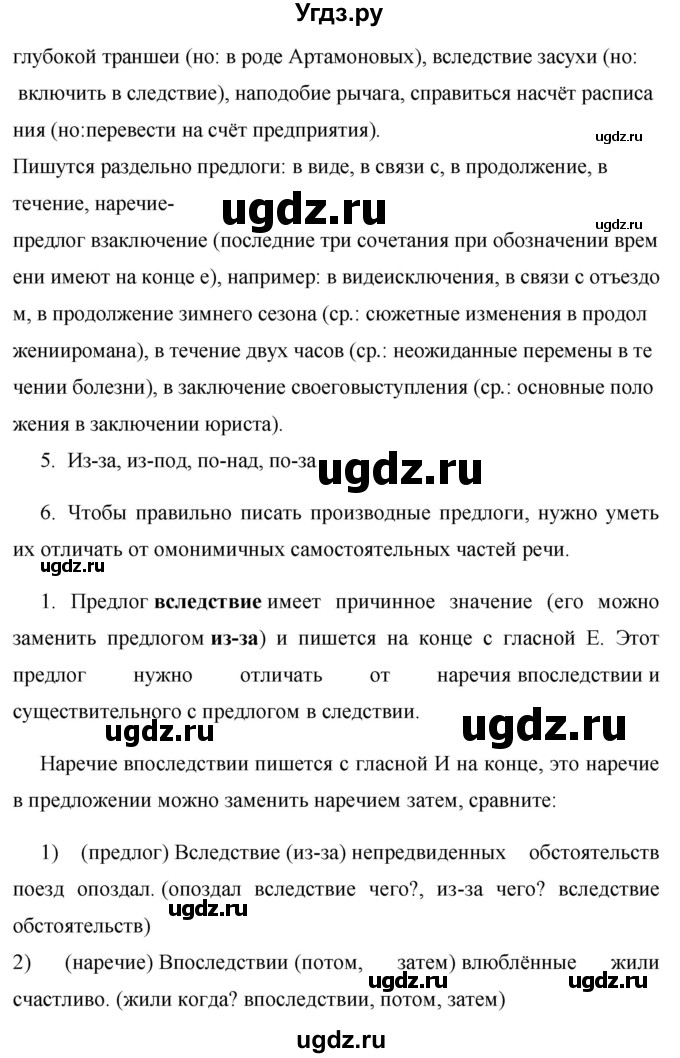 ГДЗ (Решебник №1 к учебнику 2015) по русскому языку 7 класс М.Т. Баранов / контрольные вопросы и задания / учебник 2015 / стр. 162(продолжение 2)