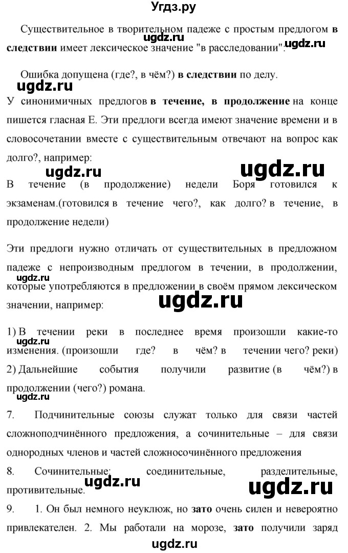 ГДЗ (Решебник №1 к учебнику 2015) по русскому языку 7 класс М.Т. Баранов / контрольные вопросы и задания / учебник 2015 / стр. 162(продолжение 3)