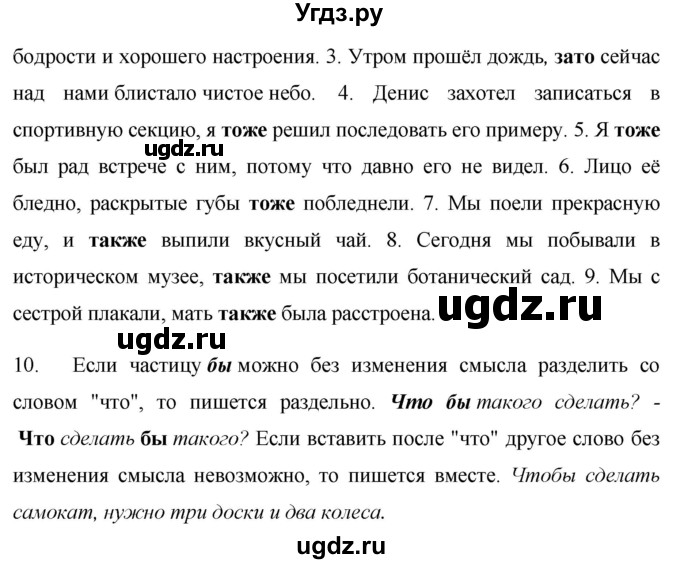 ГДЗ (Решебник №1 к учебнику 2015) по русскому языку 7 класс М.Т. Баранов / контрольные вопросы и задания / учебник 2015 / стр. 162(продолжение 4)