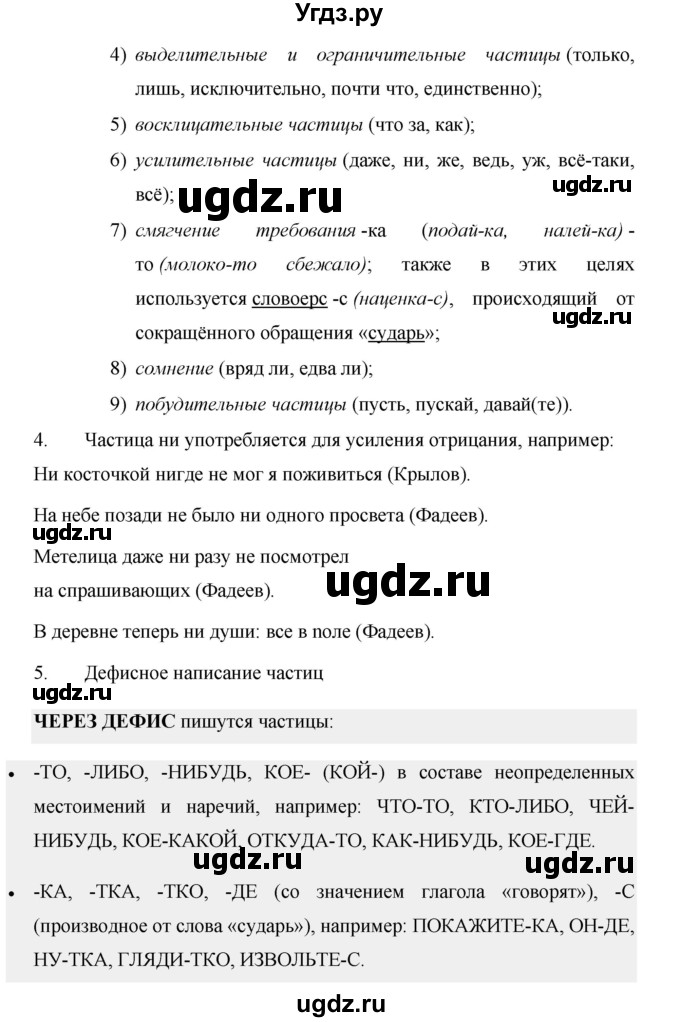 ГДЗ (Решебник №1 к учебнику 2015) по русскому языку 7 класс М.Т. Баранов / контрольные вопросы и задания / учебник 2015 / стр. 180(продолжение 2)