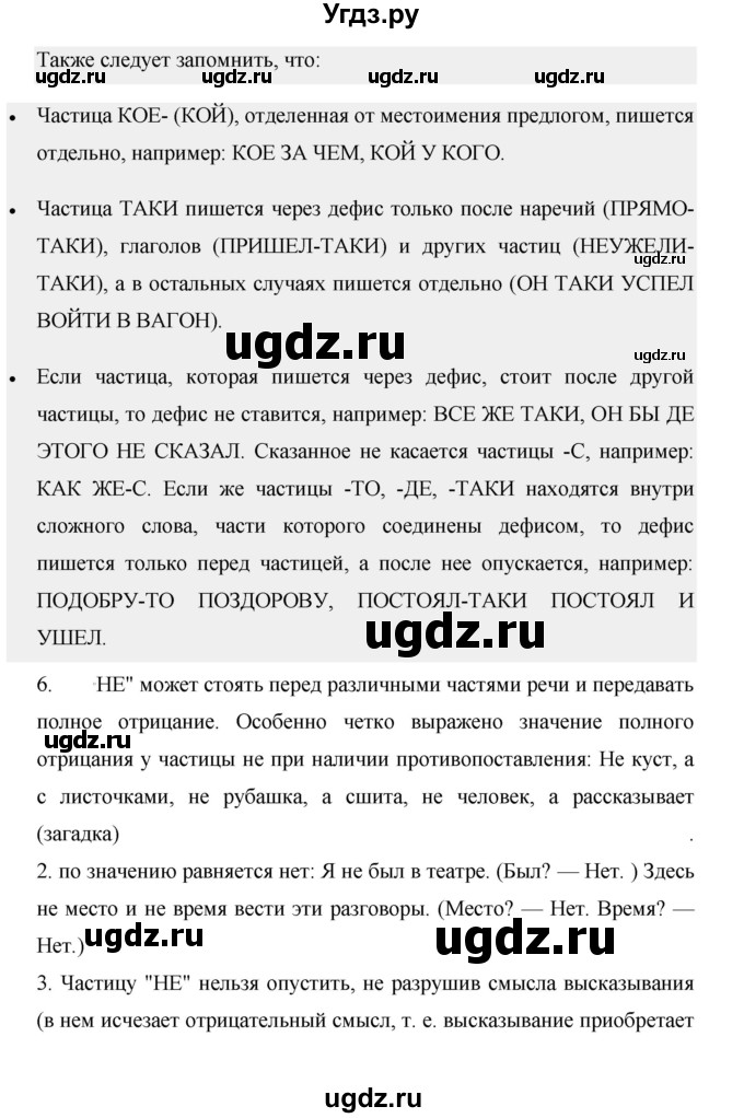 ГДЗ (Решебник №1 к учебнику 2015) по русскому языку 7 класс М.Т. Баранов / контрольные вопросы и задания / учебник 2015 / стр. 180(продолжение 3)