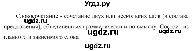 ГДЗ (Решебник №1 к учебнику 2015) по русскому языку 7 класс М.Т. Баранов / контрольные вопросы и задания / учебник 2015 / стр. 198(продолжение 2)