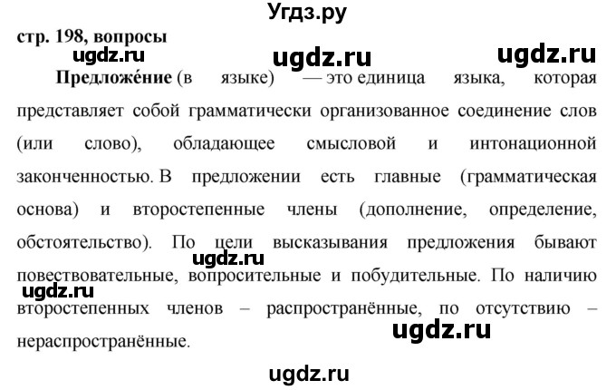 ГДЗ (Решебник №1 к учебнику 2015) по русскому языку 7 класс М.Т. Баранов / контрольные вопросы и задания / учебник 2015 / стр. 198(продолжение 3)