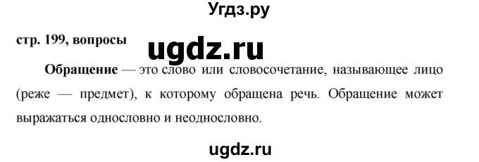 ГДЗ (Решебник №1 к учебнику 2015) по русскому языку 7 класс М.Т. Баранов / контрольные вопросы и задания / учебник 2015 / стр. 199