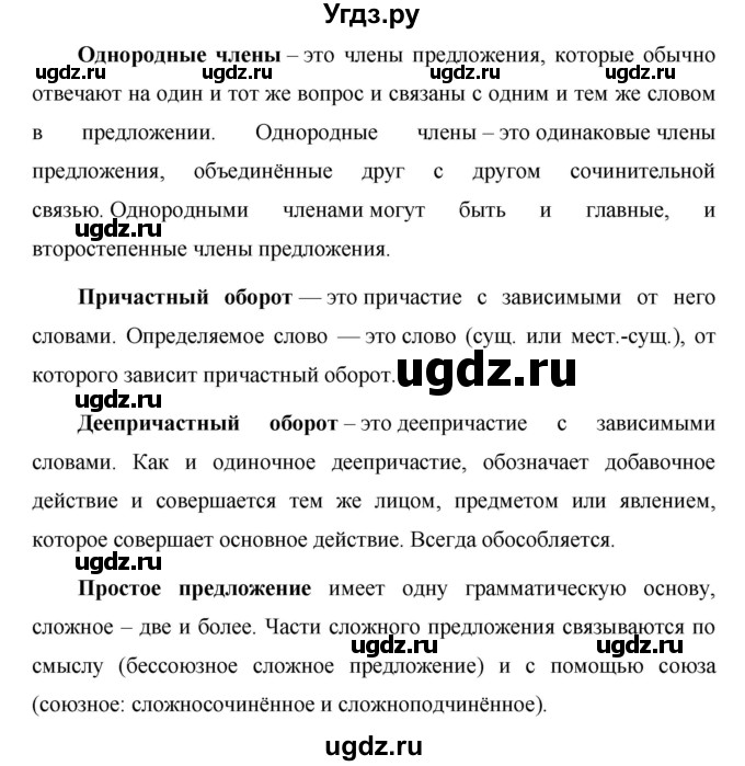 ГДЗ (Решебник №1 к учебнику 2015) по русскому языку 7 класс М.Т. Баранов / контрольные вопросы и задания / учебник 2015 / стр. 199(продолжение 2)