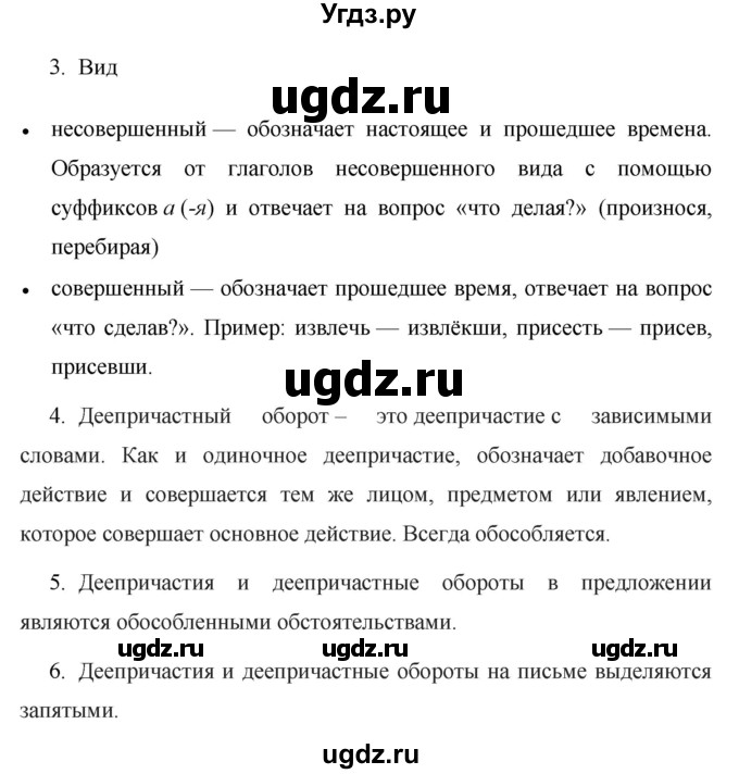 ГДЗ (Решебник №1 к учебнику 2015) по русскому языку 7 класс М.Т. Баранов / контрольные вопросы и задания / учебник 2015 / стр. 90(продолжение 2)