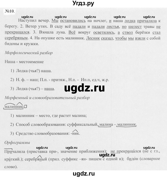 ГДЗ (Решебник №2 к учебнику 2015) по русскому языку 7 класс М.Т. Баранов / упражнение / 10