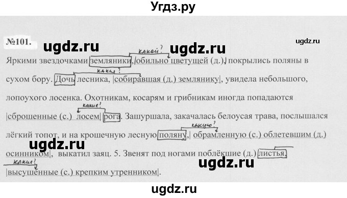 ГДЗ (Решебник №2 к учебнику 2015) по русскому языку 7 класс М.Т. Баранов / упражнение / 101