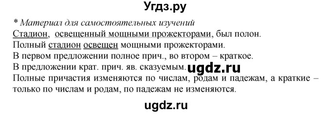ГДЗ (Решебник №2 к учебнику 2015) по русскому языку 7 класс М.Т. Баранов / упражнение / 102(продолжение 2)