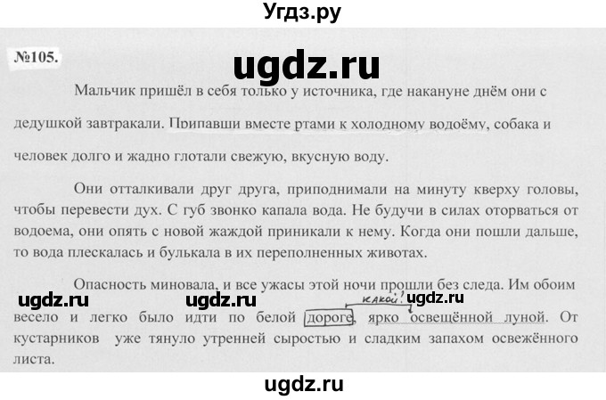 ГДЗ (Решебник №2 к учебнику 2015) по русскому языку 7 класс М.Т. Баранов / упражнение / 105