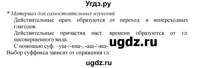 ГДЗ (Решебник №2 к учебнику 2015) по русскому языку 7 класс М.Т. Баранов / упражнение / 105(продолжение 2)