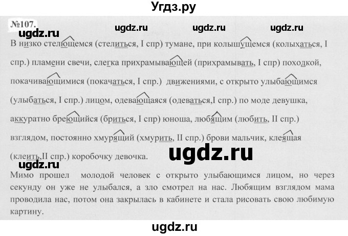 ГДЗ (Решебник №2 к учебнику 2015) по русскому языку 7 класс М.Т. Баранов / упражнение / 107
