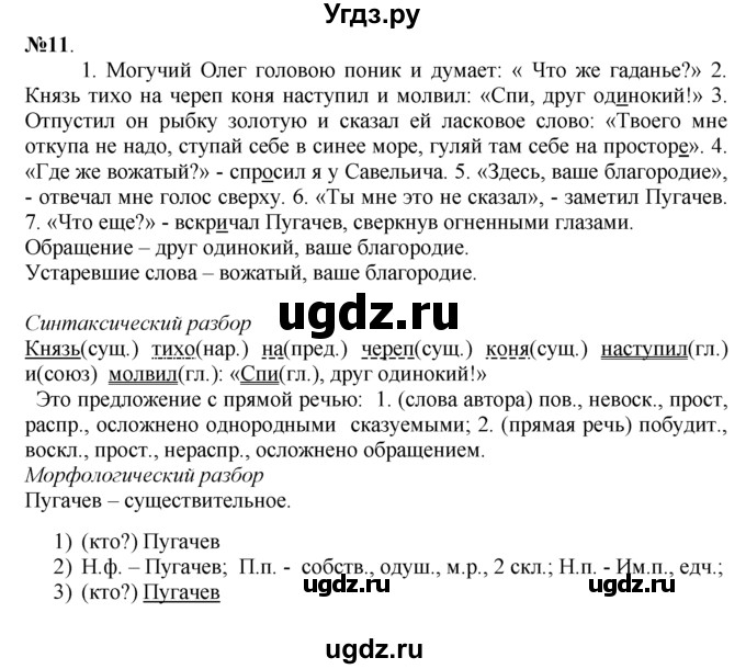 ГДЗ (Решебник №2 к учебнику 2015) по русскому языку 7 класс М.Т. Баранов / упражнение / 11