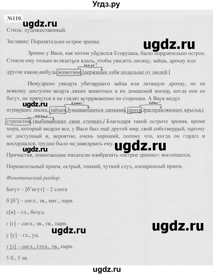 ГДЗ (Решебник №2 к учебнику 2015) по русскому языку 7 класс М.Т. Баранов / упражнение / 110
