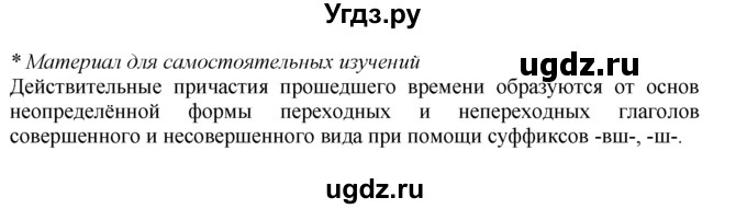 ГДЗ (Решебник №2 к учебнику 2015) по русскому языку 7 класс М.Т. Баранов / упражнение / 110(продолжение 2)