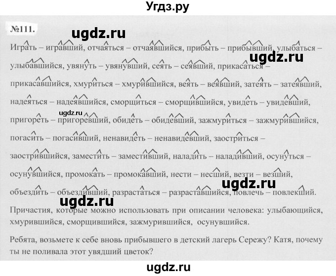 ГДЗ (Решебник №2 к учебнику 2015) по русскому языку 7 класс М.Т. Баранов / упражнение / 111