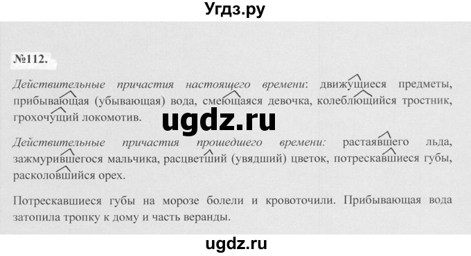 ГДЗ (Решебник №2 к учебнику 2015) по русскому языку 7 класс М.Т. Баранов / упражнение / 112