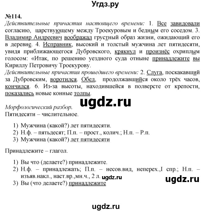 ГДЗ (Решебник №2 к учебнику 2015) по русскому языку 7 класс М.Т. Баранов / упражнение / 114