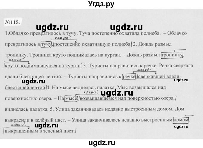 ГДЗ (Решебник №2 к учебнику 2015) по русскому языку 7 класс М.Т. Баранов / упражнение / 115