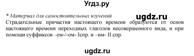 ГДЗ (Решебник №2 к учебнику 2015) по русскому языку 7 класс М.Т. Баранов / упражнение / 116(продолжение 2)