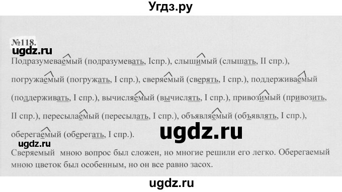 ГДЗ (Решебник №2 к учебнику 2015) по русскому языку 7 класс М.Т. Баранов / упражнение / 118